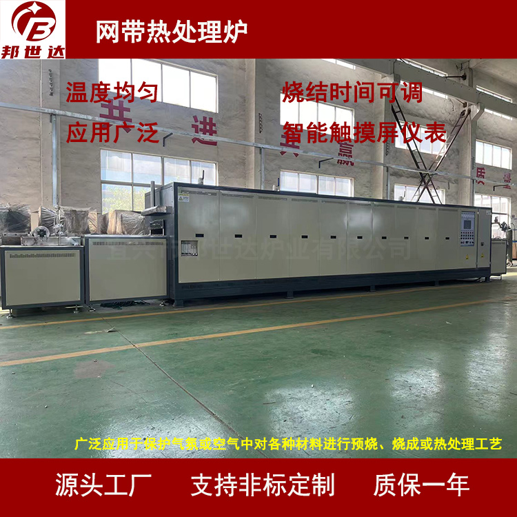 邦世達(dá)連續(xù)式網(wǎng)帶淬火爐網(wǎng)帶爐氣氛爐滲碳爐回火爐